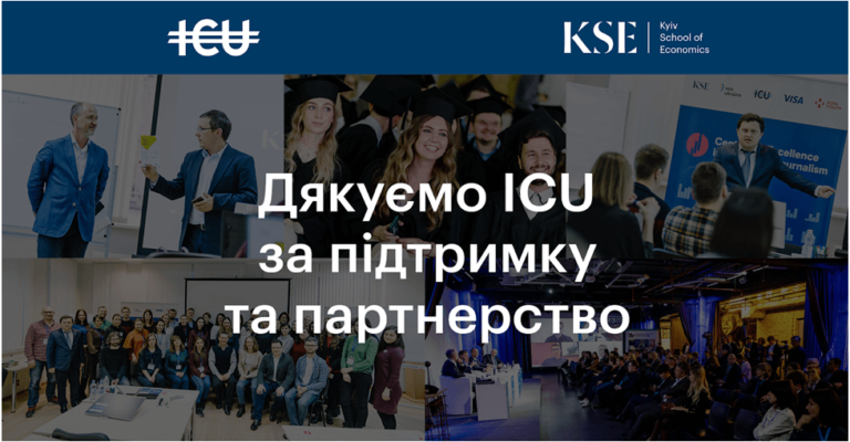 Слова подяки ICU